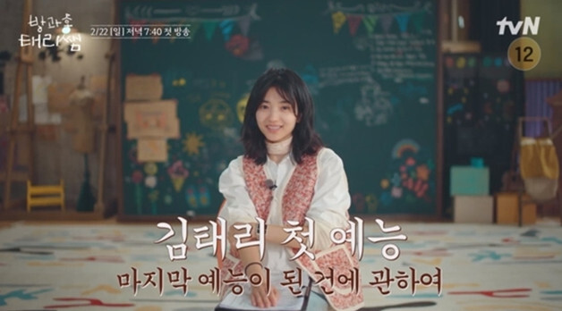 "처음이자 마지막 예능" 김태리, 연극수업 후 홀로 남아 눈물 왜