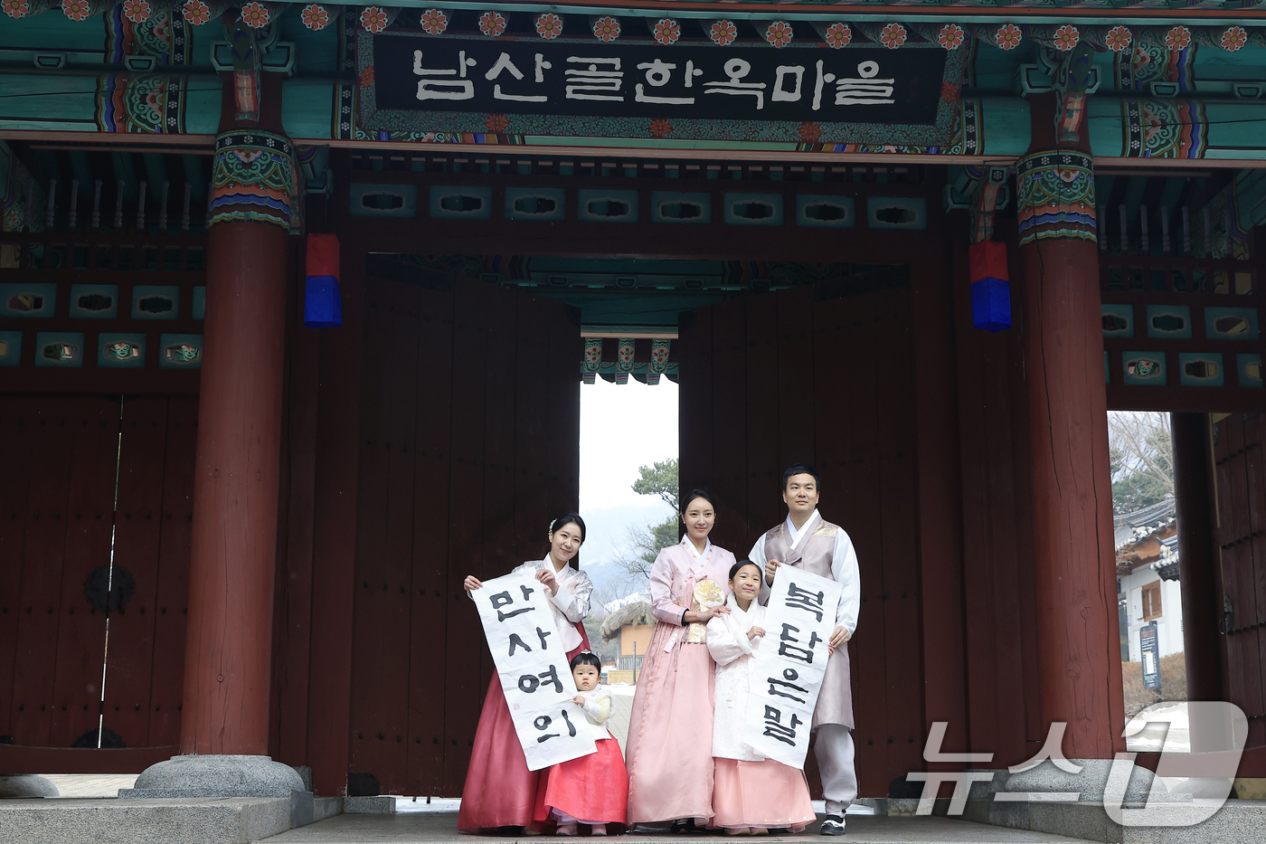 (서울=뉴스1) 박정호 기자 = 절기상 입춘(入春)인 4일 오전 서울시 중구 남산골한옥마을에서 약 10년 전 전통 혼례와 웨딩 촬영을 진행한 1990년생 말띠 시연자 가족이 말 한 …