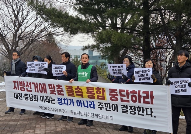 충남시민사회 "대전충남 행정통합 졸속 추진…즉각 중단해야"