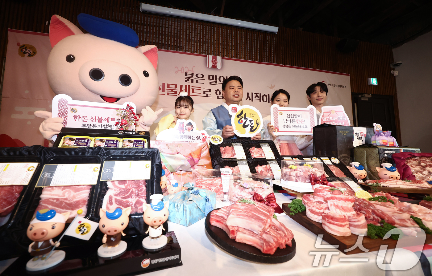 (서울=뉴스1) 김민지 기자 = 설을 앞둔 4일 오전 서울 중구 정동1928 아트센터에서 열린 한돈자조금 설 명절 선물세트 홍보 행사에서 이기홍 한돈자조금관리위원장을 비롯한 모델들 …