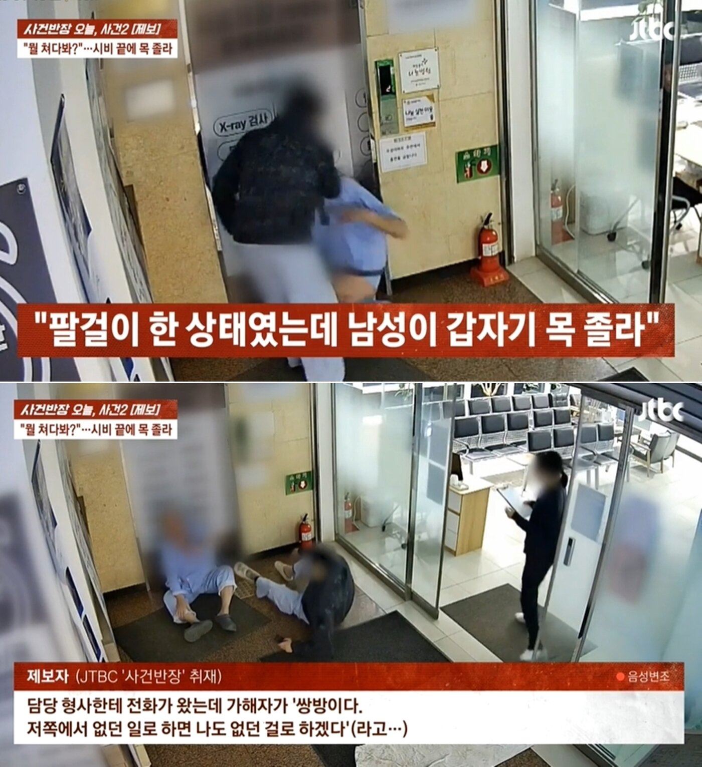 본문 이미지 - JTBC '사건반장'