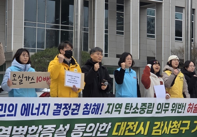 "대전열병합발전소 증설, 탄소중립 의무 위반"…감사원 감사 청구