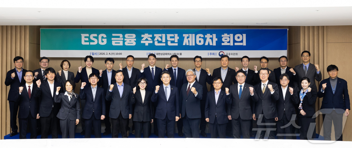 (서울=뉴스1) = 권대영 금융위원회 부위원장이 4일 오전 서울 중구 대한상공회의소에서 개최한 ESG 금융추진단 제6차 회의에서 참석자들과 기념촬영을 하고 있다. (금융위원회 제공 …