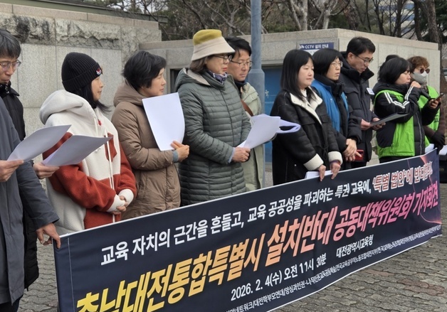 "교육자치 훼손하는 통합 중단"…대전 교육계 '반대 대책위' 출범