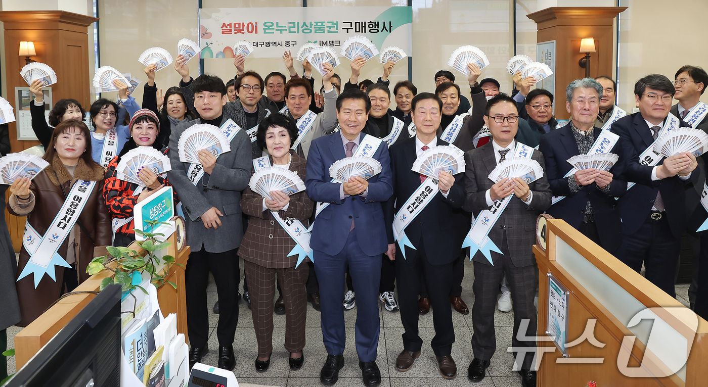(대구=뉴스1) 공정식 기자 = 4일 오전 대구 중구 iM뱅크 중구청 지점에서 열린 '설맞이 온누리상품권 구매 행사'에서 류규하 중구청장, 중구의회, 전통시장상인회, 중구협의단체장 …