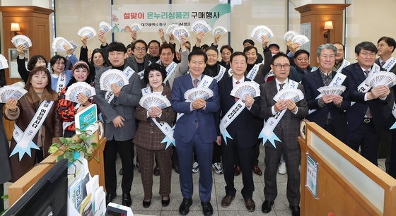 대구 중구 '설맞이 온누리 상품권 구매'