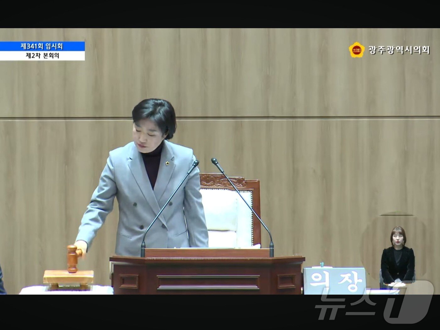 본문 이미지 - 신수정 광주시의회 의장이 4일 광주시의회 제341회 임시회 제2차 본회의에 상정된 ‘광주광역시와 전라남도 통합에 대한 의견제시의 건’을 재적의원 23명 중 재석 22명, 찬성 22명으로 가결하고 있다.(광주시의회 유튜브 캡쳐. 재배포 및 DB 금지)