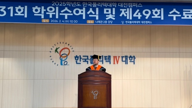 한국폴리텍Ⅳ대학 대전캠퍼스, 학위수여식·수료식 개최