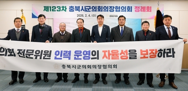 충북시군의장협, 전문위원 직급·정수 기준 폐지 촉구