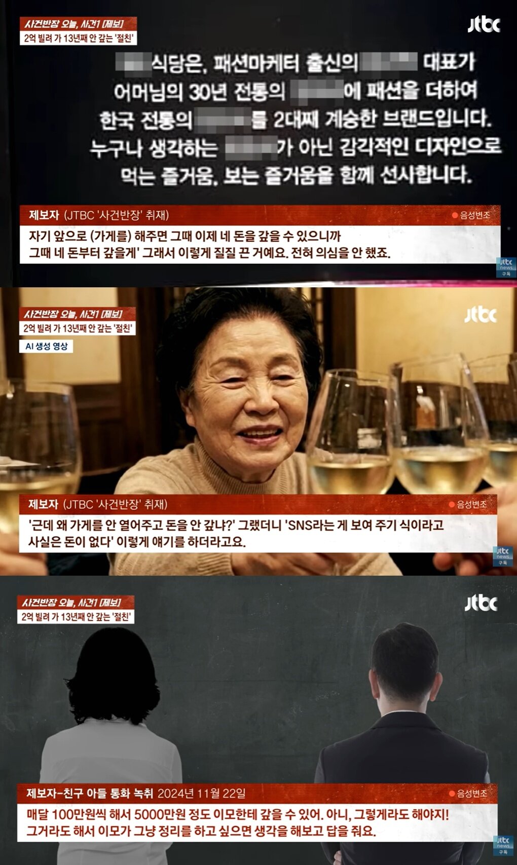 본문 이미지 - (JTBC '사건반장' 갈무리)