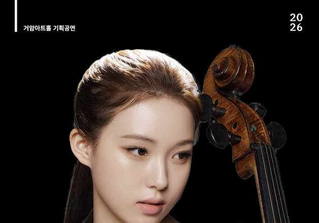 '2025 쇤펠트 콩쿠르 최연소 우승' 이재리, 3월 첼로 리사이틀