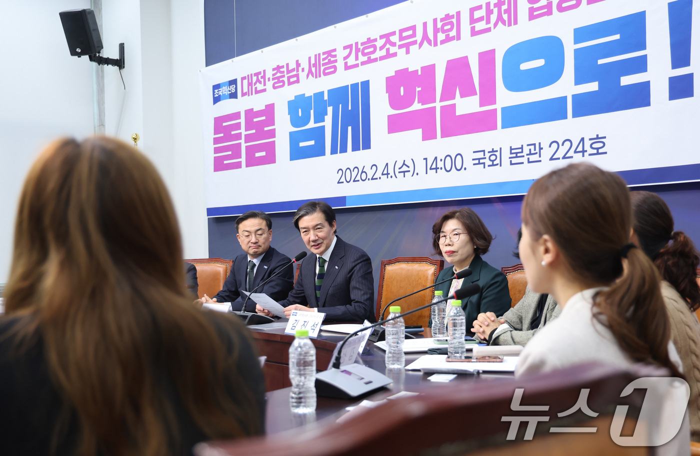 (서울=뉴스1) 신웅수 기자 = 조국 조국혁신당 대표가 4일 서울 여의도 국회에서 열린 대전·충남·세종 간호조무사회 단체 입당환영식에서 인사말을 하고 있다. 2026.2.4/뉴스1 …