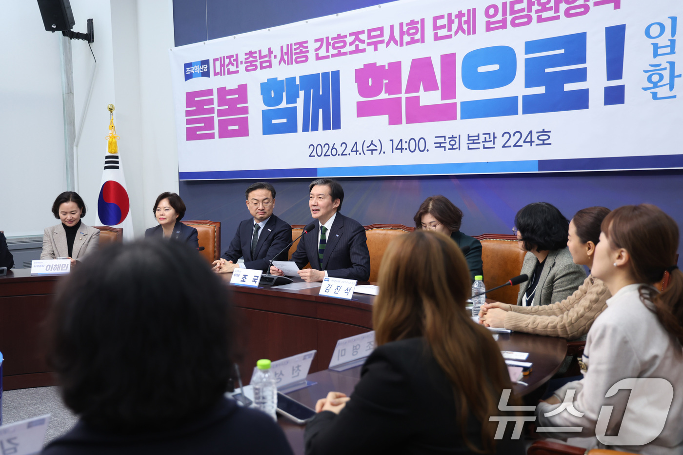 (서울=뉴스1) 신웅수 기자 = 조국 조국혁신당 대표가 4일 서울 여의도 국회에서 열린 대전·충남·세종 간호조무사회 단체 입당환영식에서 인사말을 하고 있다. 2026.2.4/뉴스1 …