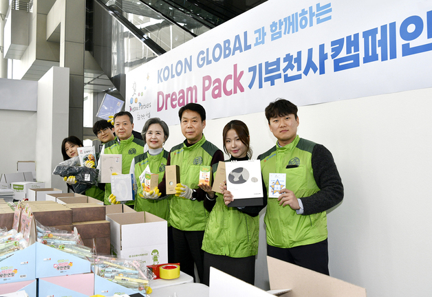 코오롱그룹, 드림팩 기부천사 캠페인 진행
