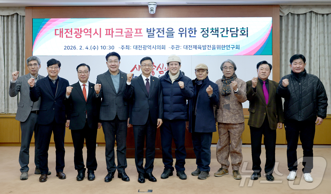 (대전=뉴스1) 이동원 기자 = 대전시의회 의원연구회인 ‘대전체육발전을 위한 연구회’(회장 민경배 의원)는 4일 시의회 3층 소통실에서 ‘대전광역시 파크 골프 발전을 위한 정책간담 …