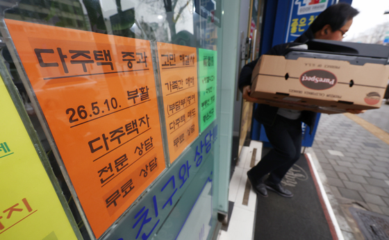 '다주택 중과 부활'