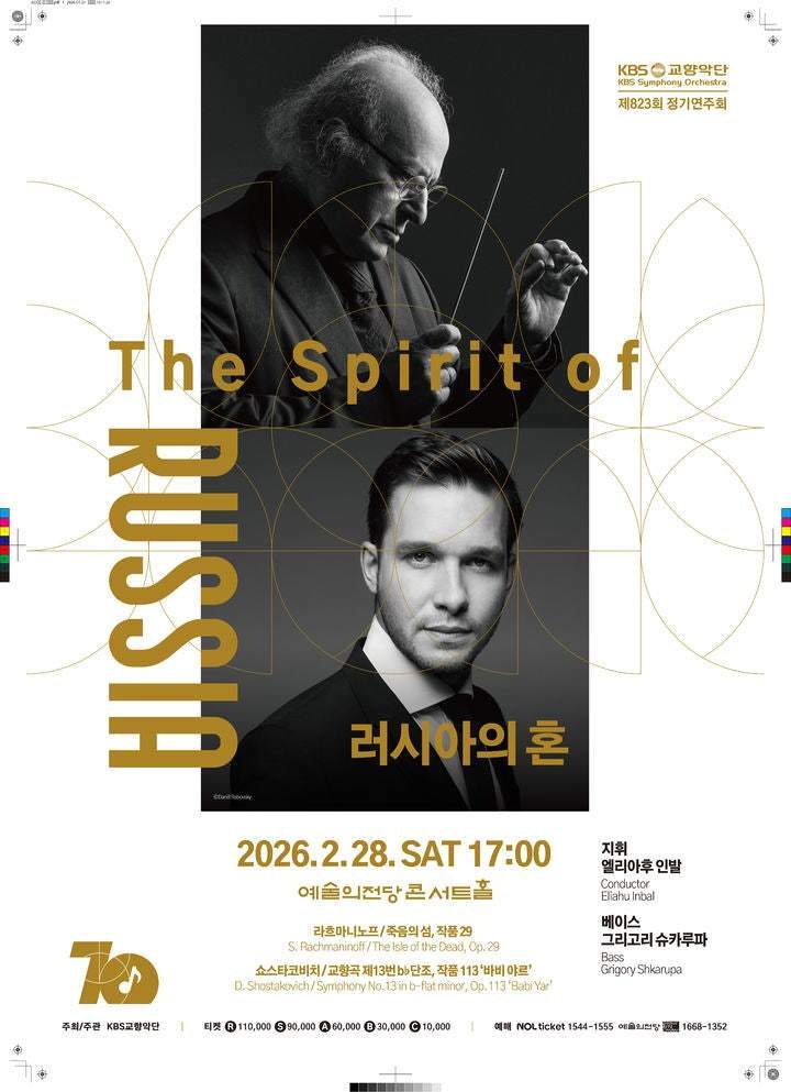 본문 이미지 - 제823회 정기연주회 '러시아의 혼'