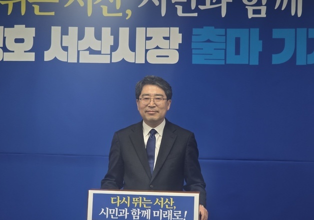 맹정호 전 서산시장 출마 선언 “서산의 심장 다시 뛰게 하겠다”