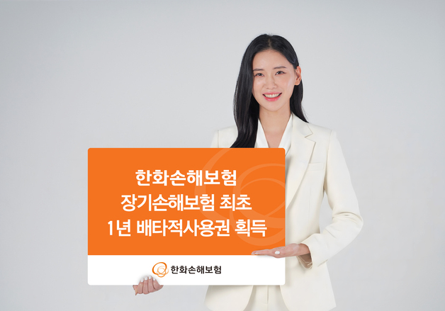 한화손보, '임신지원금' 특약 장기손보 최초 배타적사용권 1년 획득