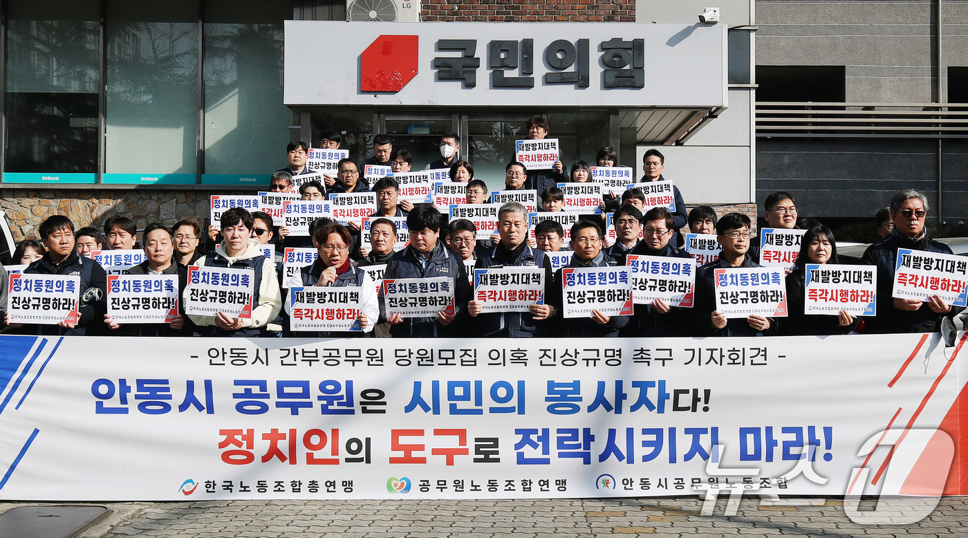 (대구=뉴스1) 공정식 기자 = 한국노동조합총연맹, 공무원노동조합연맹, 안동시공무원노동조합 관계자들이 4일 오후 대구 수성구 범어동 국민의힘 경북도당 앞에서 '안동시 간부공무원 당 …