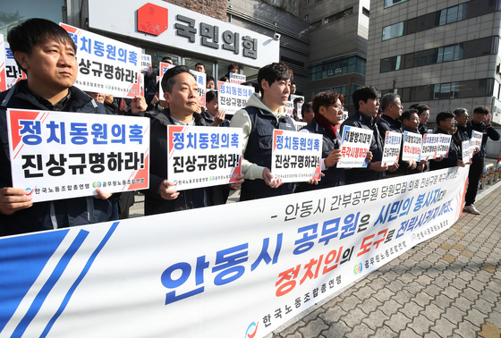 국민의힘 경북도당 앞에서 기자회견 연 안동시공무원