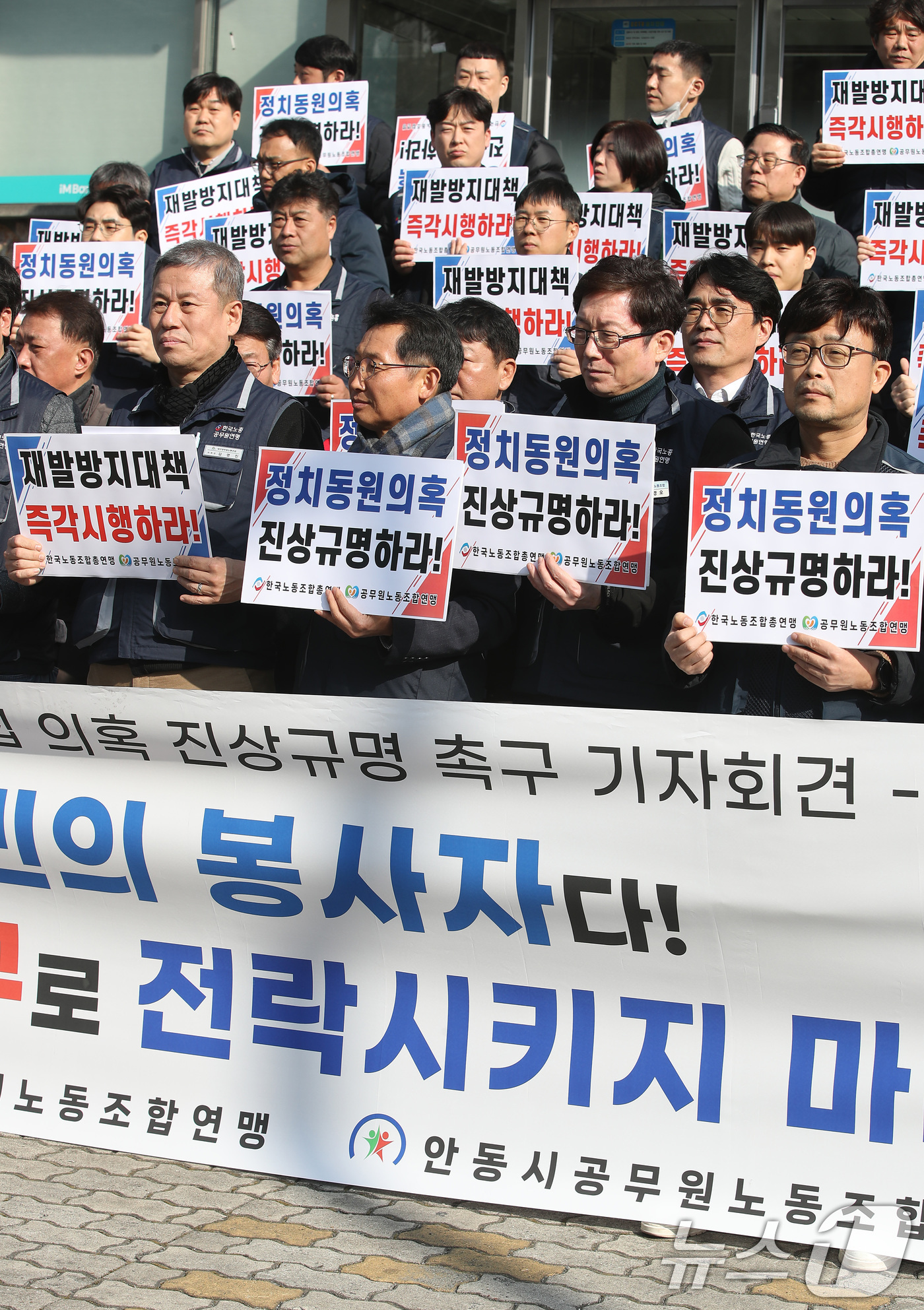 (대구=뉴스1) 공정식 기자 = 한국노동조합총연맹, 공무원노동조합연맹, 안동시공무원노동조합 관계자들이 4일 오후 대구 수성구 범어동 국민의힘 경북도당 앞에서 '안동시 간부공무원 당 …
