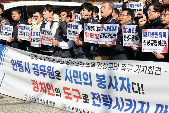 국민의힘 경북도당 앞에서 기자회견 연 안동시공무원