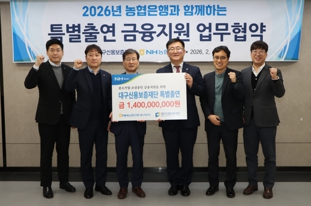 대구신보, 농협은행과 소상공인·중소기업 지원 협약…"175억 보증"