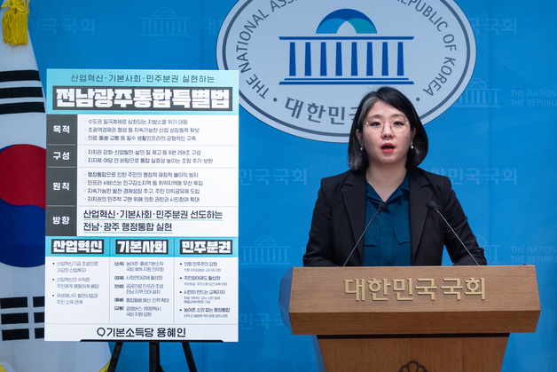 기본소득당도 전남광주특별시 특별법 발의…"주청사 무안"