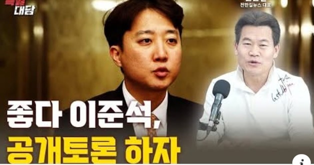 전한길 "이준석, 4대4로 부정선거 끝장토론 하자"→ 李 "나 혼자 상대"