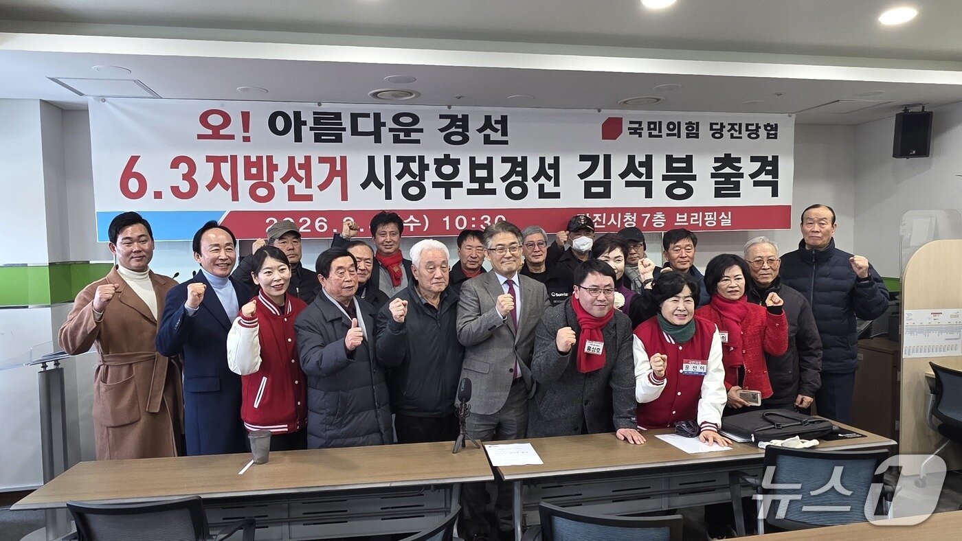 본문 이미지 - 4일 기자회견에는 김석붕 후보와 함께 국민의힘 소속 당진시의원 출마 예정자들이 딘체 기념촬영을 하고 있다.(재판매 및 DB금지)2026.2.4/뉴스1 ⓒ news1 김태완 기자