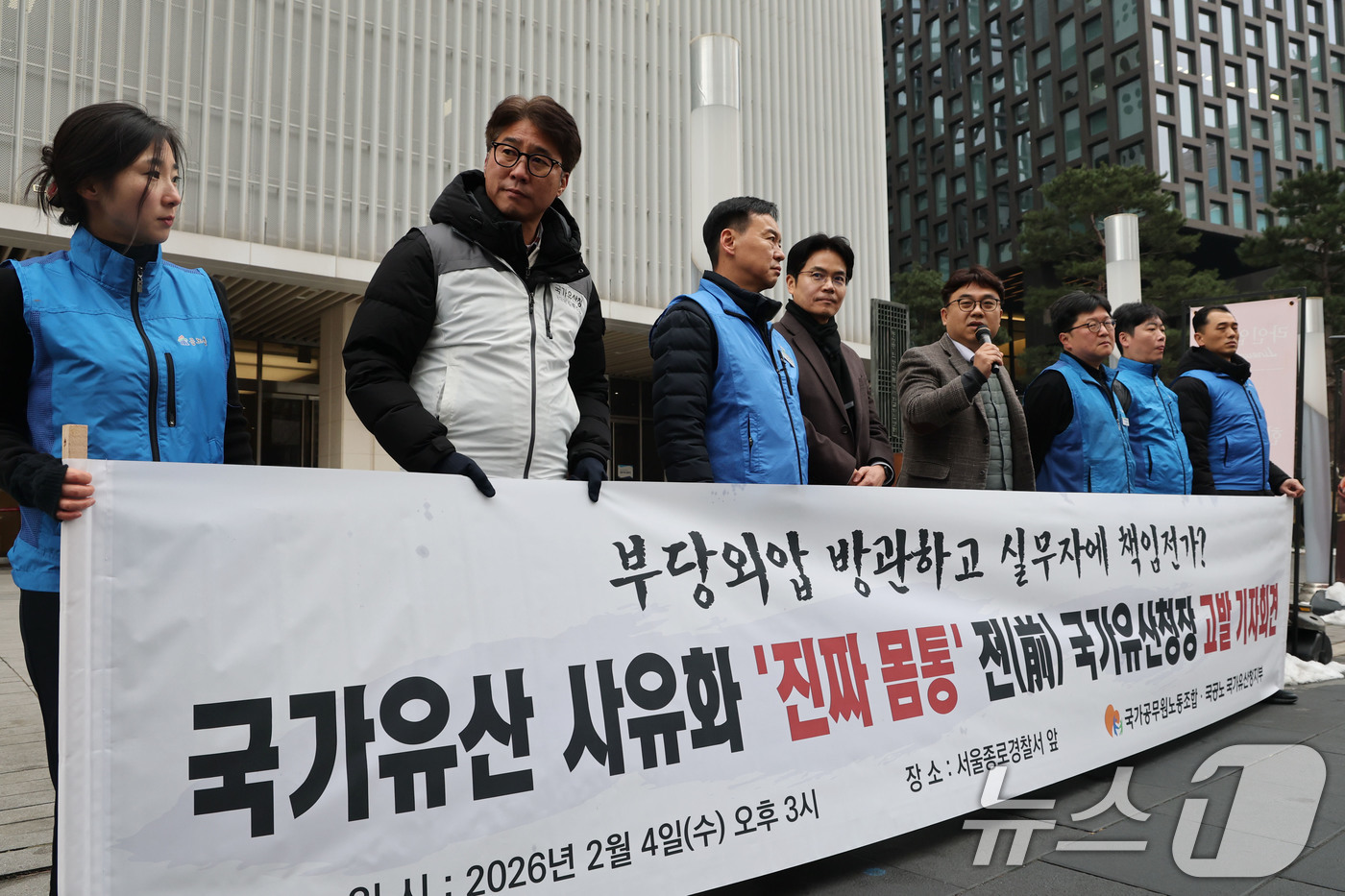 (서울=뉴스1) 이광호 기자 = 국가공무원노동조합과 국가공무원노조 국가유산청지부원들이 4일 오후 서울 종로구 종로경찰서 앞에서 윤석열 전 대통령 부인 김건희 여사의 ‘국가유산 사유 …