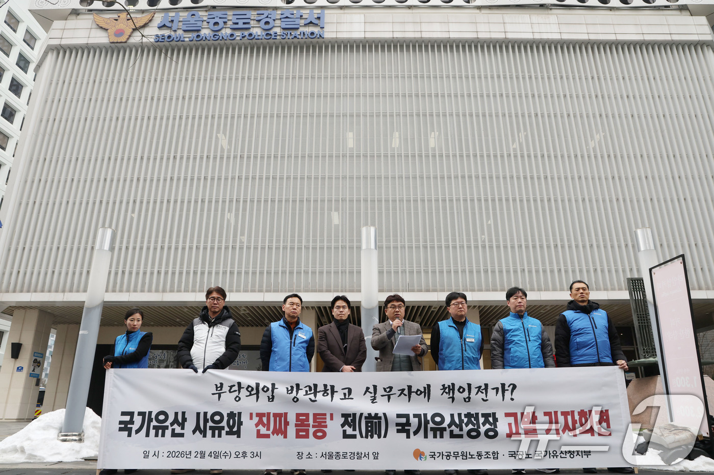 (서울=뉴스1) 이광호 기자 = 국가공무원노동조합과 국가공무원노조 국가유산청지부원들이 4일 오후 서울 종로구 종로경찰서 앞에서 윤석열 전 대통령 부인 김건희 여사의 ‘국가유산 사유 …