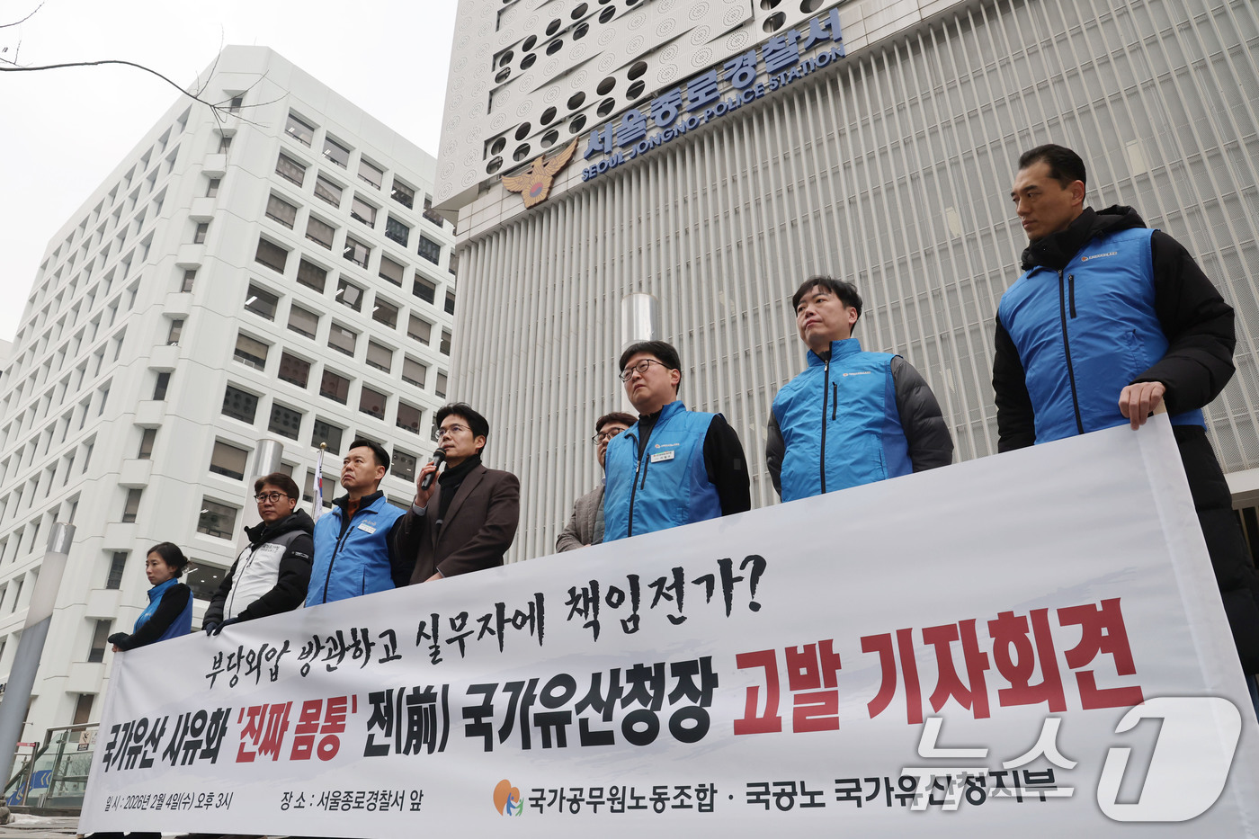 (서울=뉴스1) 이광호 기자 = 국가공무원노동조합과 국가공무원노조 국가유산청지부원들이 4일 오후 서울 종로구 종로경찰서 앞에서 윤석열 전 대통령 부인 김건희 여사의 ‘국가유산 사유 …