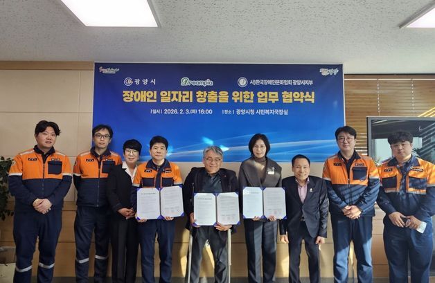 광양시-드림피아, '장애 예술인 자립 지원' 맞손