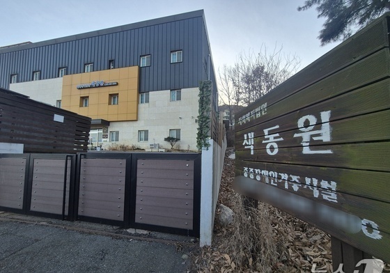 '색동원 성폭력 피해자 심층조사 보고서' 부분 공개 30일간 유예