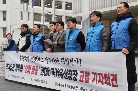 최응천 전 국가유산청장 고발 기자회견하는 국가유산청 노조