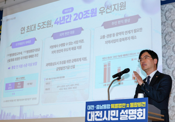 대전·충남 특별법안 및 통합비전 설명회