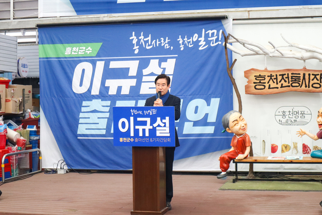 이규설 홍천군번영회장, 군수직 출마 선언…"경제 군수 성과 낼 것"