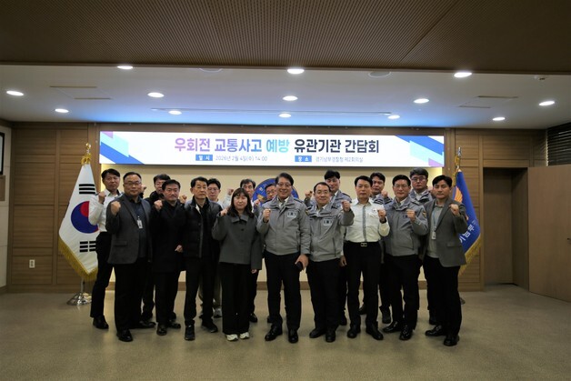 경기남부경찰청, 우회전 보행자 사고예방 유관기관 간담회