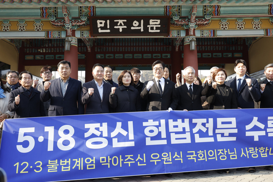 5.18정신 헌법전문수록 다짐하는 우원식