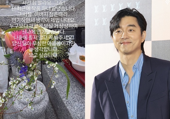 공유, 父 2주기에 전한 먹먹한 그리움 "당신 닮아 무심한 아들이지만…"