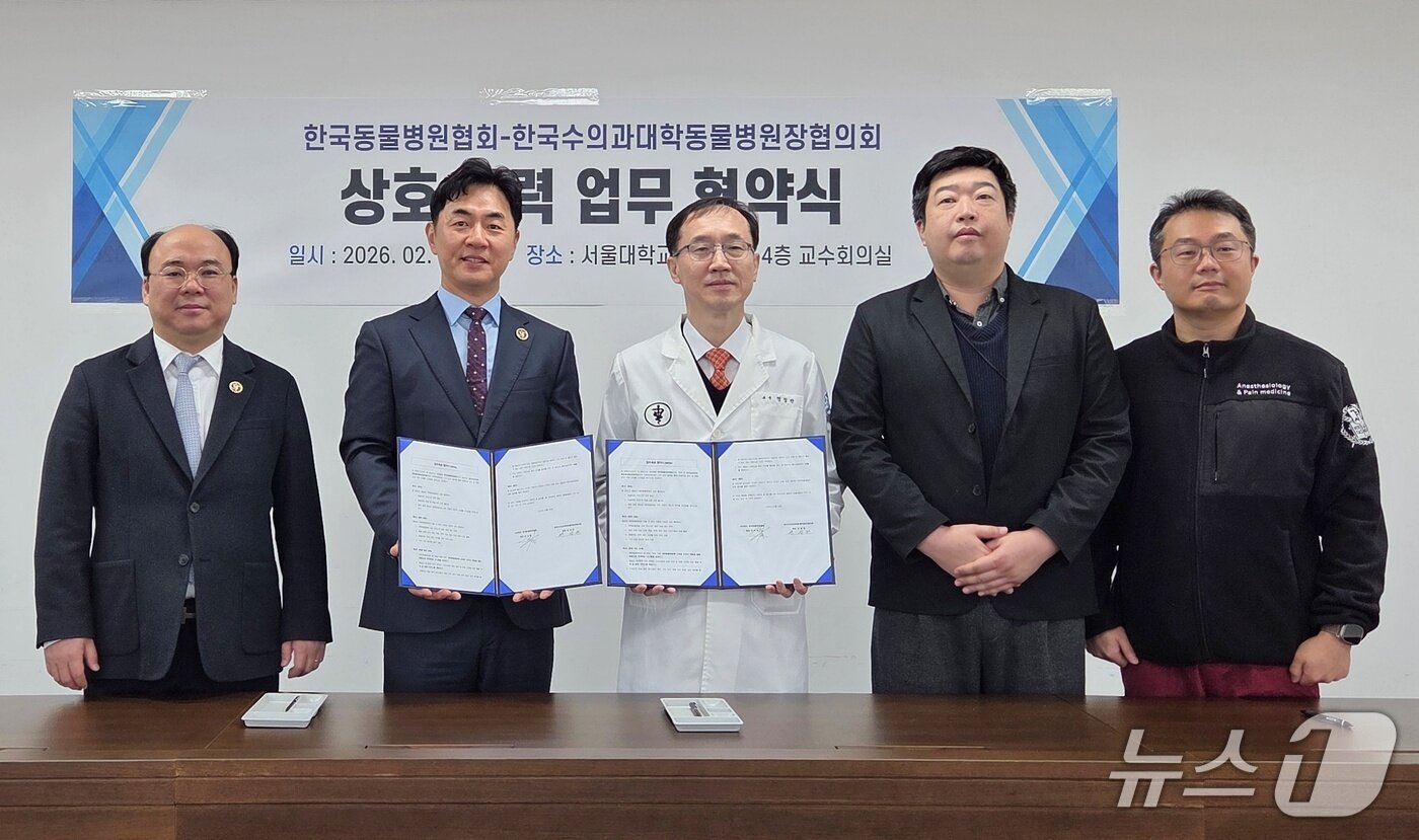 본문 이미지 - 한국동물병원협회와 한국수의과대학동물병원장협의회는 4일서울 관악구 서울대학교 수의대 동물병원에서 '상호 협력 업무협약식'을 진행했다. ⓒ 뉴스1 최서윤 기자