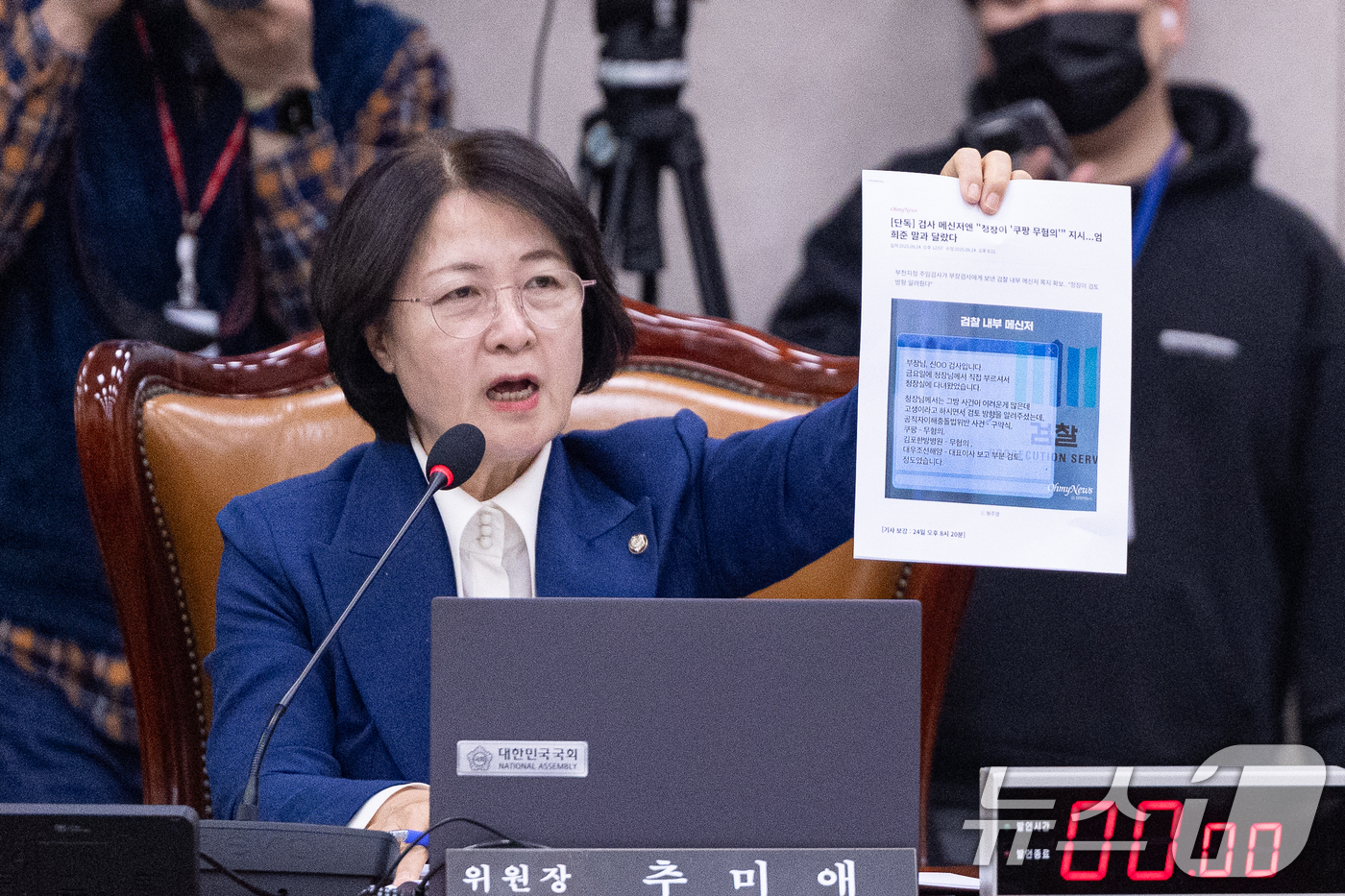 (서울=뉴스1) 이승배 기자 = 4일 서울 여의도 국회에서 열린 제432회국회(임시회) 법제사법위원회 제1차 전체회의에서 추미애 위원장이 엄희준 검사 위증 고발 관련 자료를 들어보 …