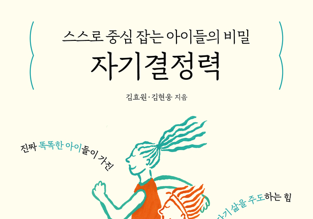 "사춘기, 통제 대신 '이것' 길러줘야"…소아정신과 교수 조언은