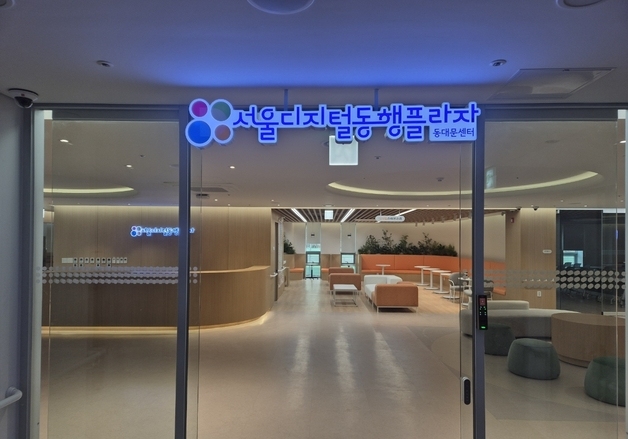 "어르신 디지털 격차 해소"…디지털동행플라자 동대문센터, 9일 문 연다
