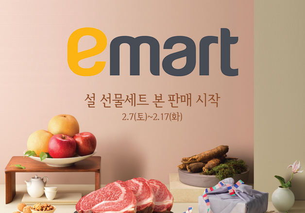 사전예약 판매 18.3%↑…이마트, 설 선물세트 본판매 시작