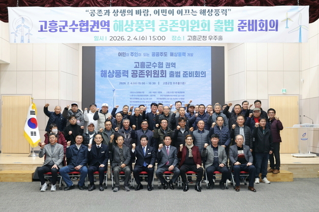 고흥군, '어민이 직접 결정하는 해상풍력' 모델 완성한다