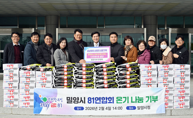 설 앞두고 밀양시에 나눔 이어져…경남은행·지역단체서 물품 기탁