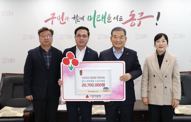 대전 동구, 설 명절 맞아 취약계층 지원…총 2억3000만 원